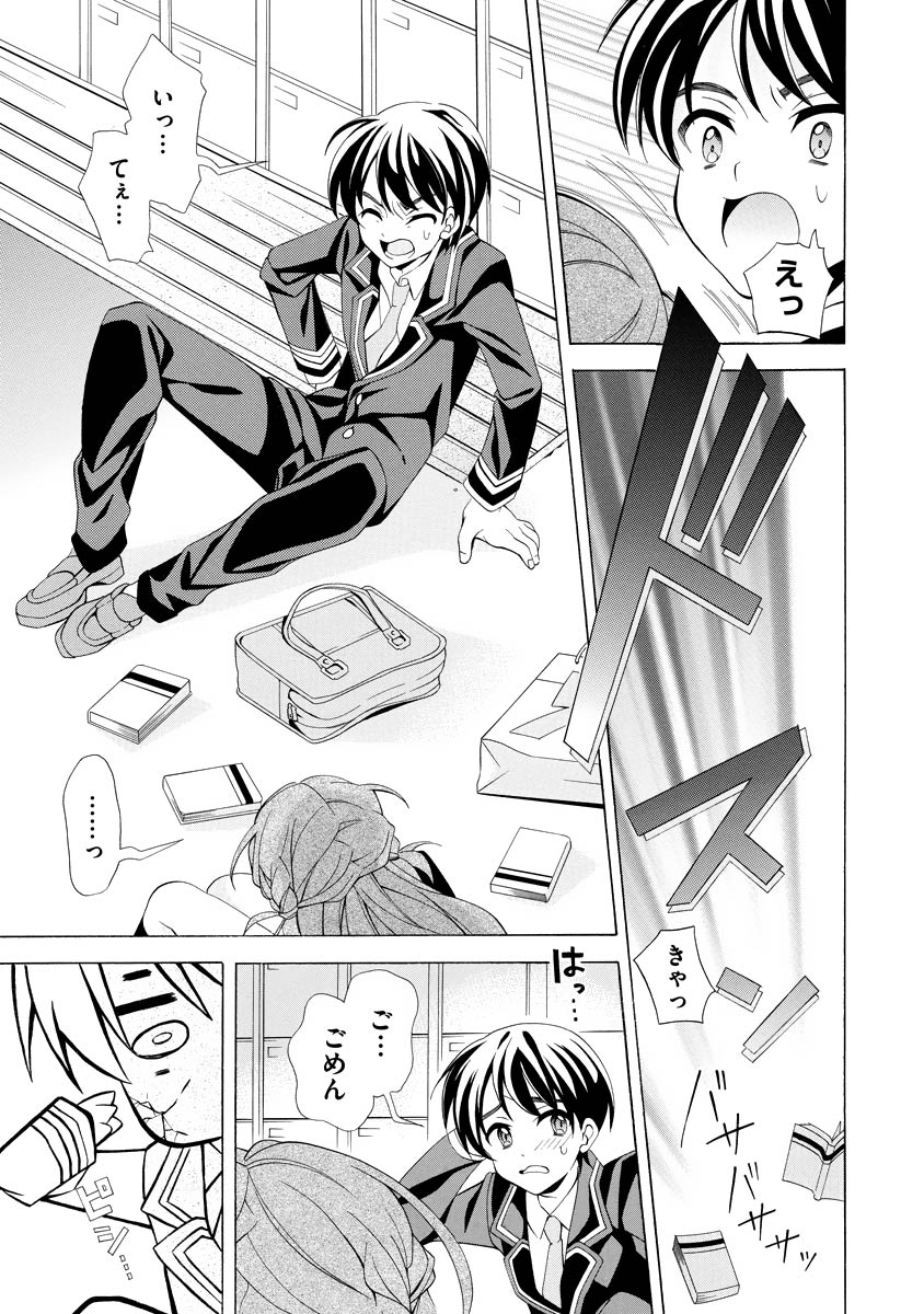 Omae o Otaku ni Shiteyaru kara, Ore o Riajuu ni Shite Kure! - Chapter 1 - Page 23