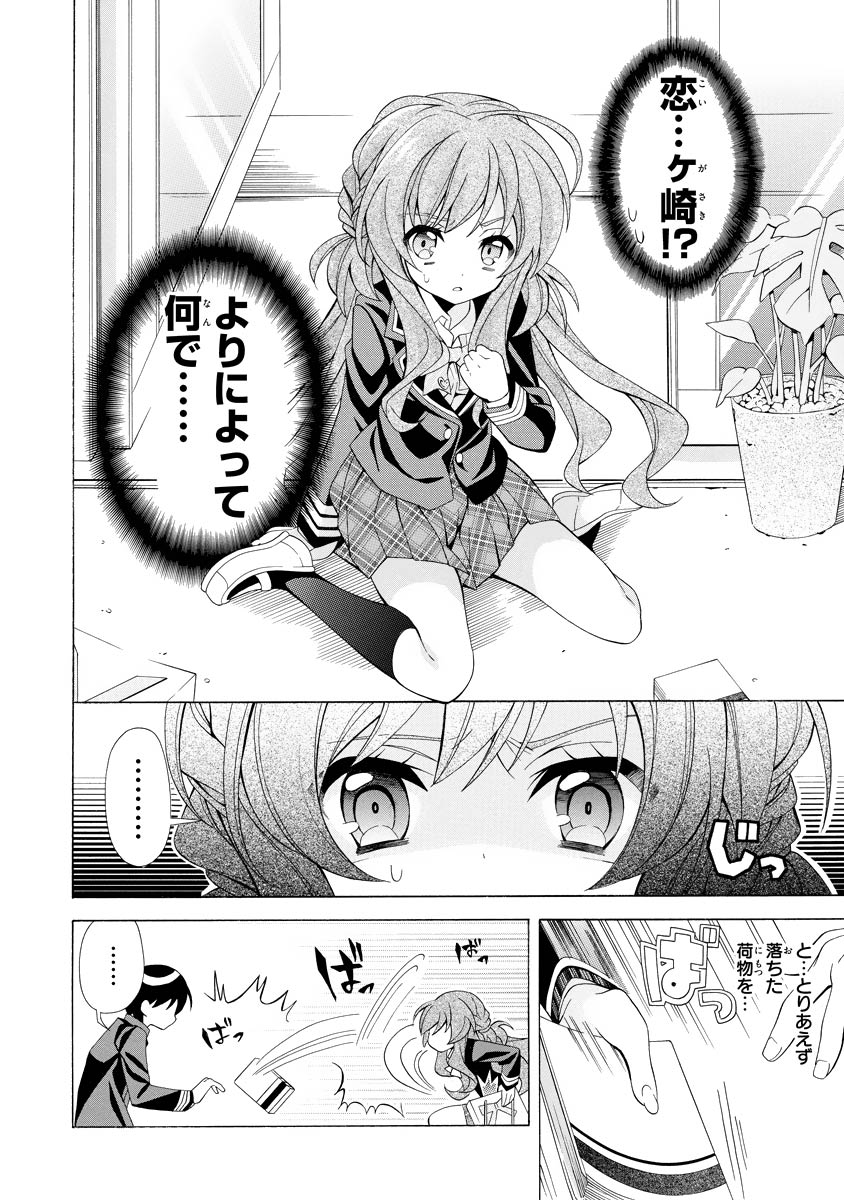 Omae o Otaku ni Shiteyaru kara, Ore o Riajuu ni Shite Kure! - Chapter 1 - Page 24