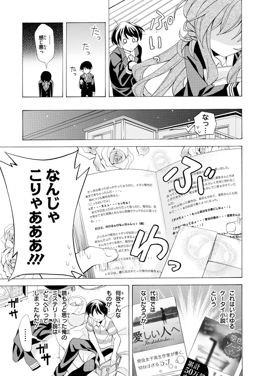 Omae o Otaku ni Shiteyaru kara, Ore o Riajuu ni Shite Kure! - Chapter 1 - Page 25