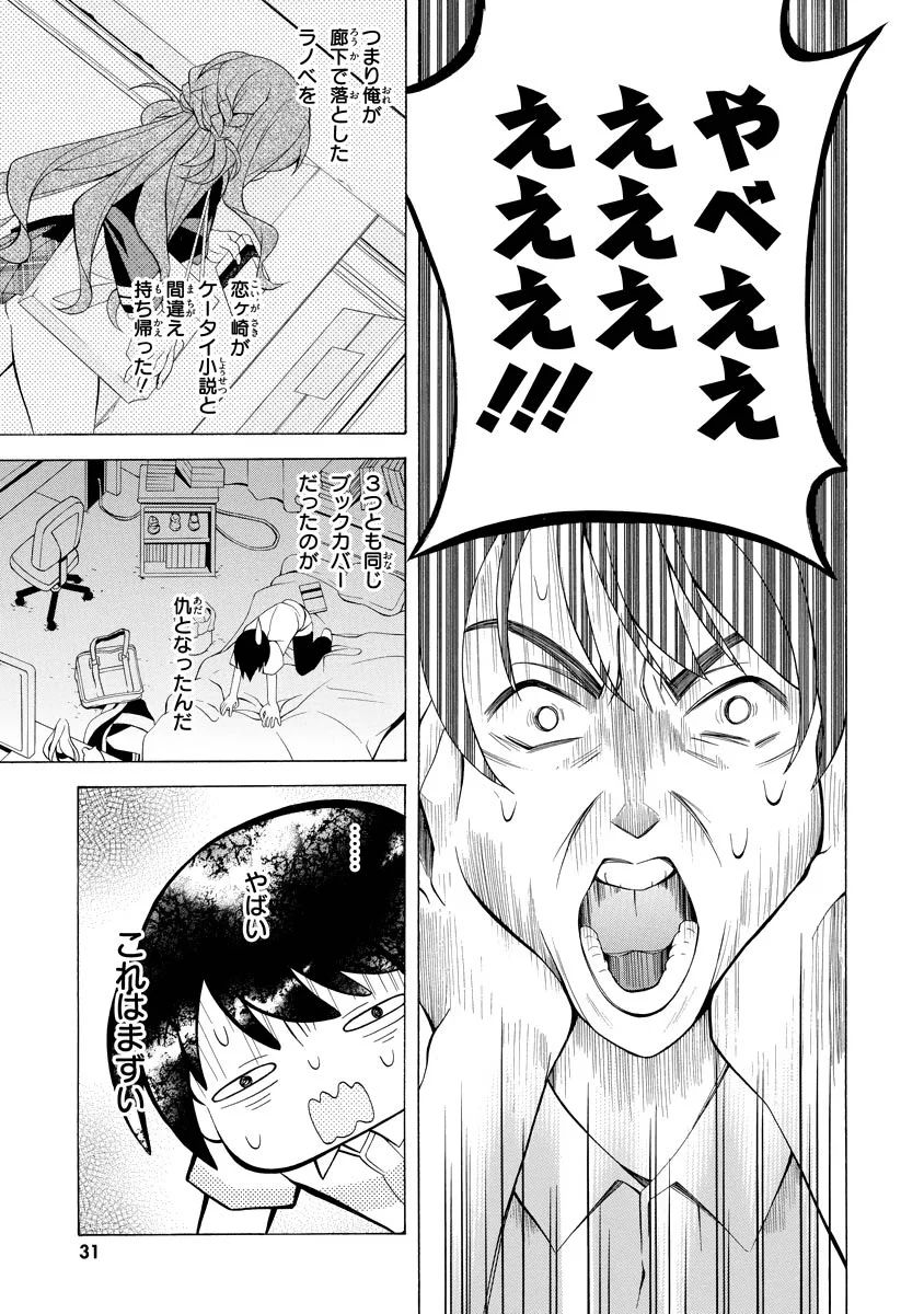 Omae o Otaku ni Shiteyaru kara, Ore o Riajuu ni Shite Kure! - Chapter 1 - Page 27