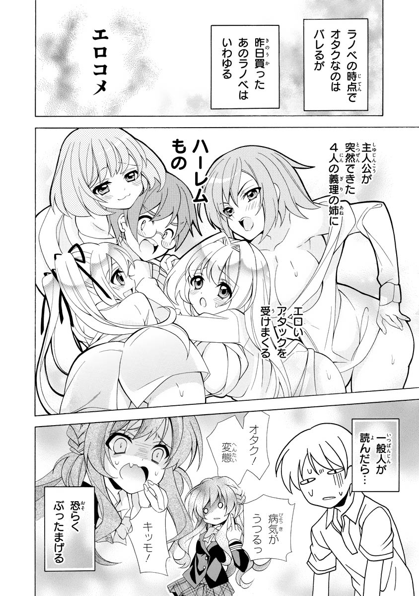 Omae o Otaku ni Shiteyaru kara, Ore o Riajuu ni Shite Kure! - Chapter 1 - Page 28