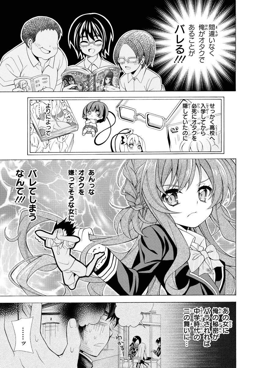 Omae o Otaku ni Shiteyaru kara, Ore o Riajuu ni Shite Kure! - Chapter 1 - Page 29