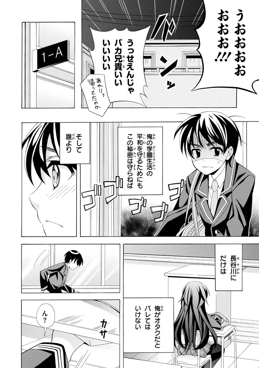 Omae o Otaku ni Shiteyaru kara, Ore o Riajuu ni Shite Kure! - Chapter 1 - Page 30