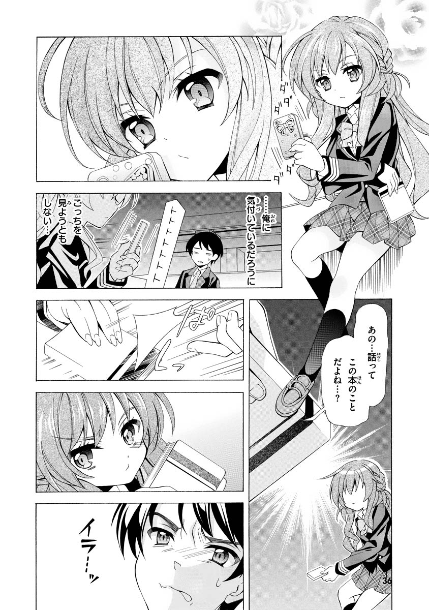 Omae o Otaku ni Shiteyaru kara, Ore o Riajuu ni Shite Kure! - Chapter 1 - Page 32