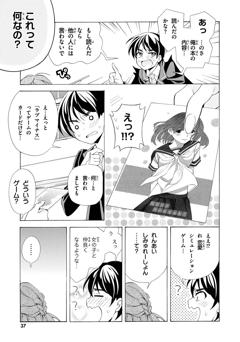 Omae o Otaku ni Shiteyaru kara, Ore o Riajuu ni Shite Kure! - Chapter 1 - Page 33