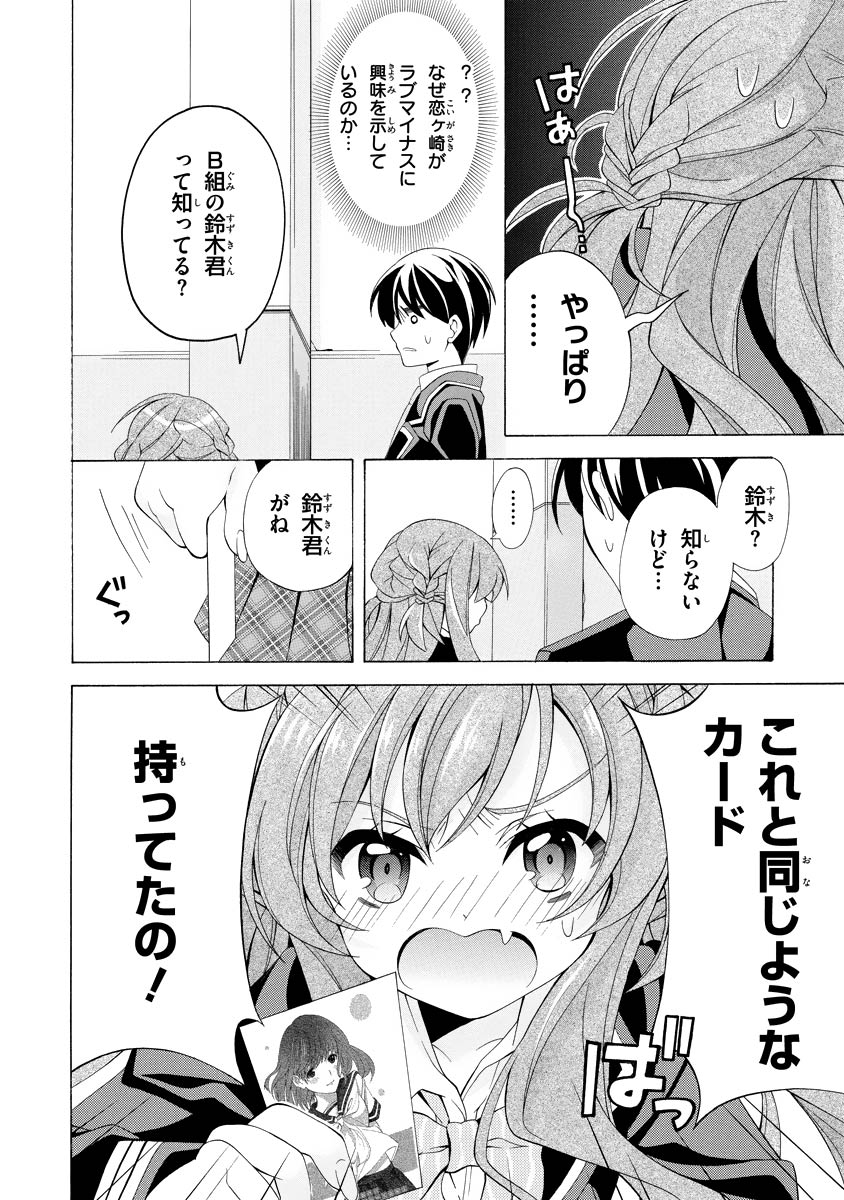 Omae o Otaku ni Shiteyaru kara, Ore o Riajuu ni Shite Kure! - Chapter 1 - Page 34