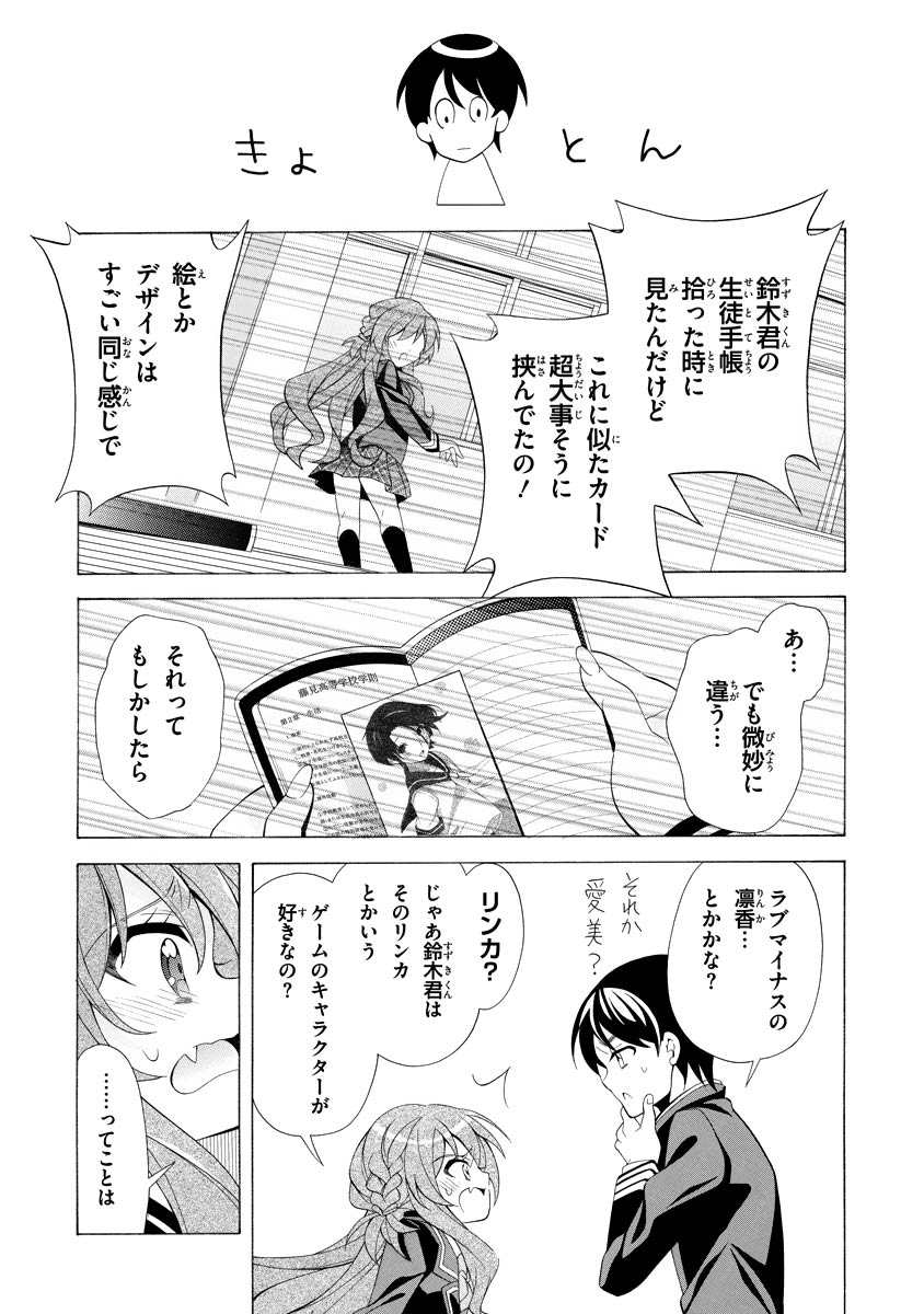 Omae o Otaku ni Shiteyaru kara, Ore o Riajuu ni Shite Kure! - Chapter 1 - Page 35