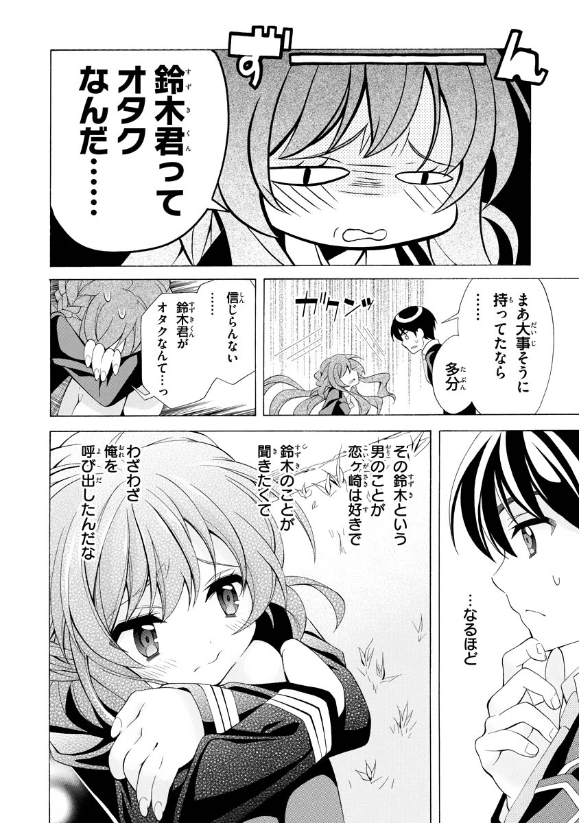 Omae o Otaku ni Shiteyaru kara, Ore o Riajuu ni Shite Kure! - Chapter 1 - Page 36