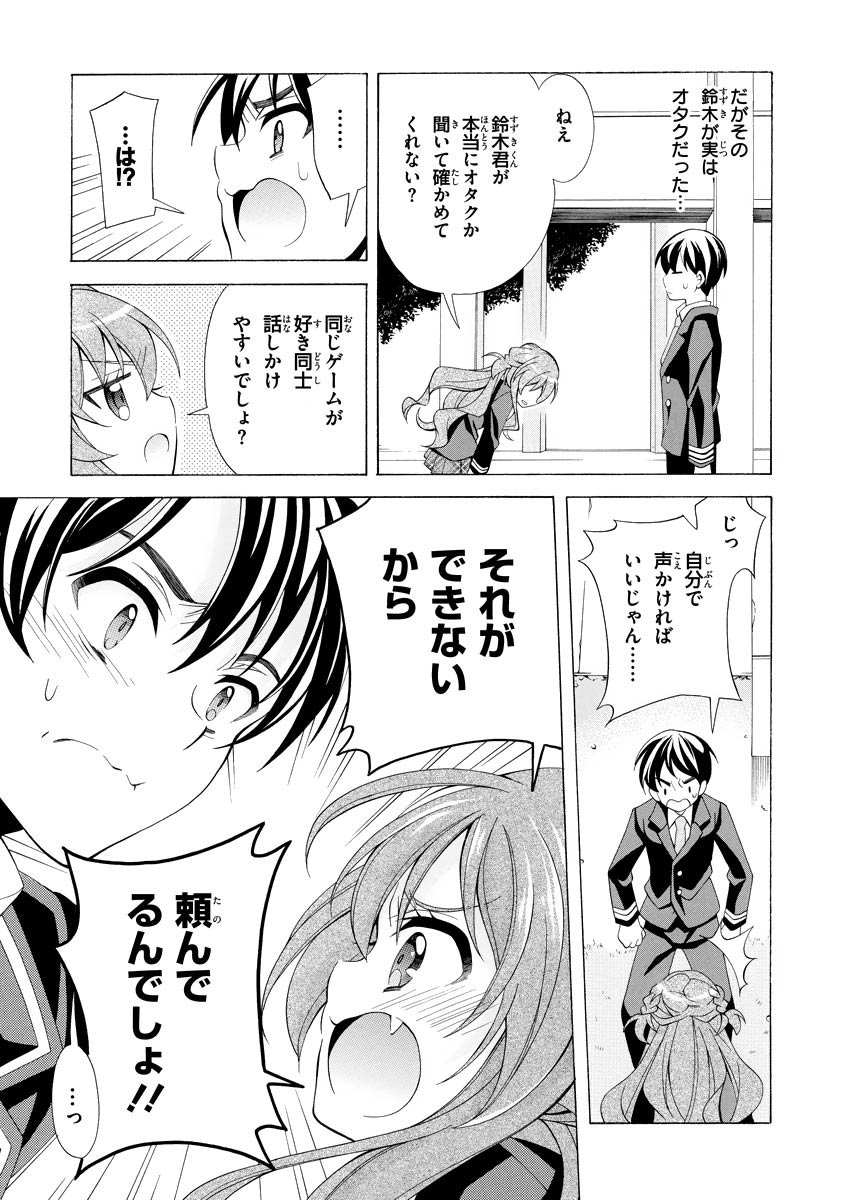 Omae o Otaku ni Shiteyaru kara, Ore o Riajuu ni Shite Kure! - Chapter 1 - Page 37