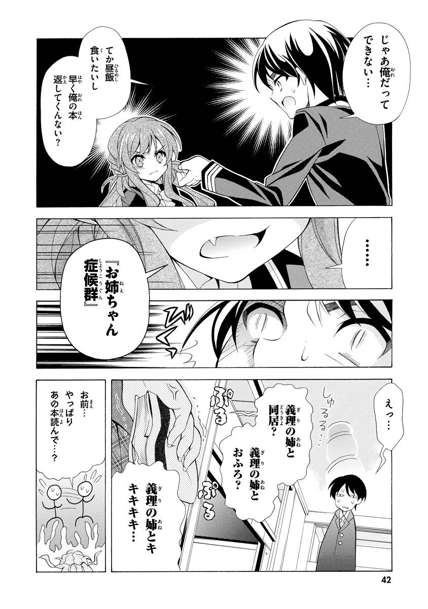 Omae o Otaku ni Shiteyaru kara, Ore o Riajuu ni Shite Kure! - Chapter 1 - Page 38