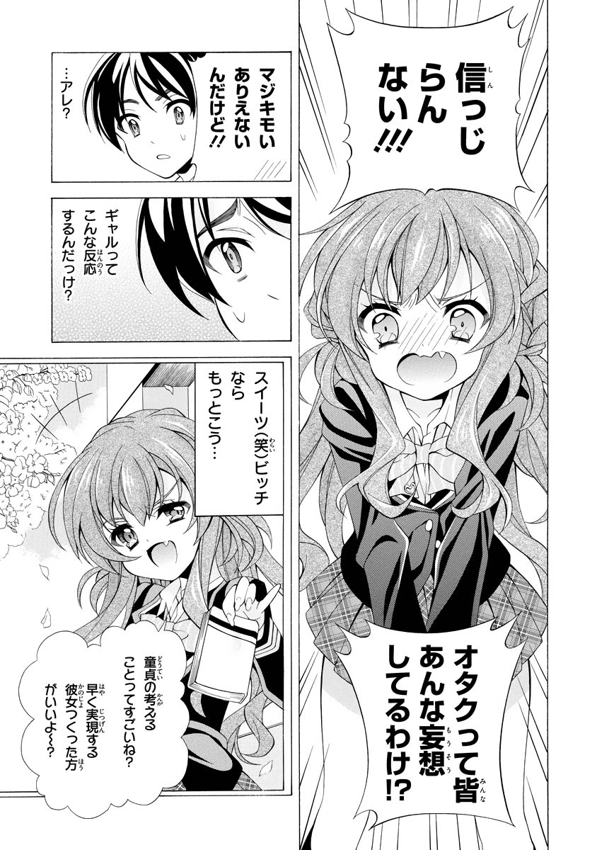 Omae o Otaku ni Shiteyaru kara, Ore o Riajuu ni Shite Kure! - Chapter 1 - Page 39