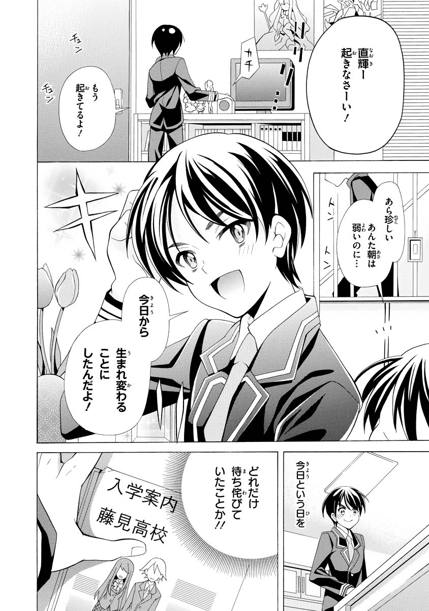 Omae o Otaku ni Shiteyaru kara, Ore o Riajuu ni Shite Kure! - Chapter 1 - Page 4