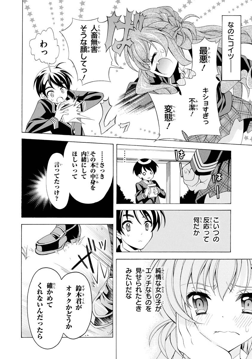 Omae o Otaku ni Shiteyaru kara, Ore o Riajuu ni Shite Kure! - Chapter 1 - Page 40