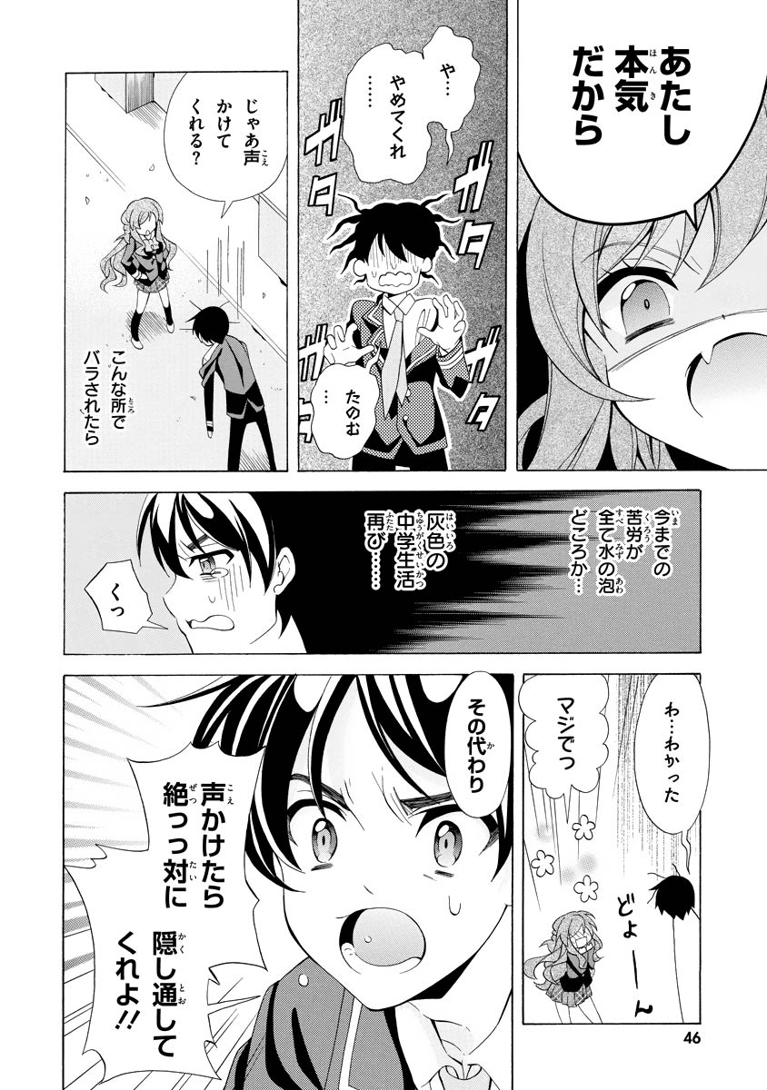 Omae o Otaku ni Shiteyaru kara, Ore o Riajuu ni Shite Kure! - Chapter 1 - Page 42