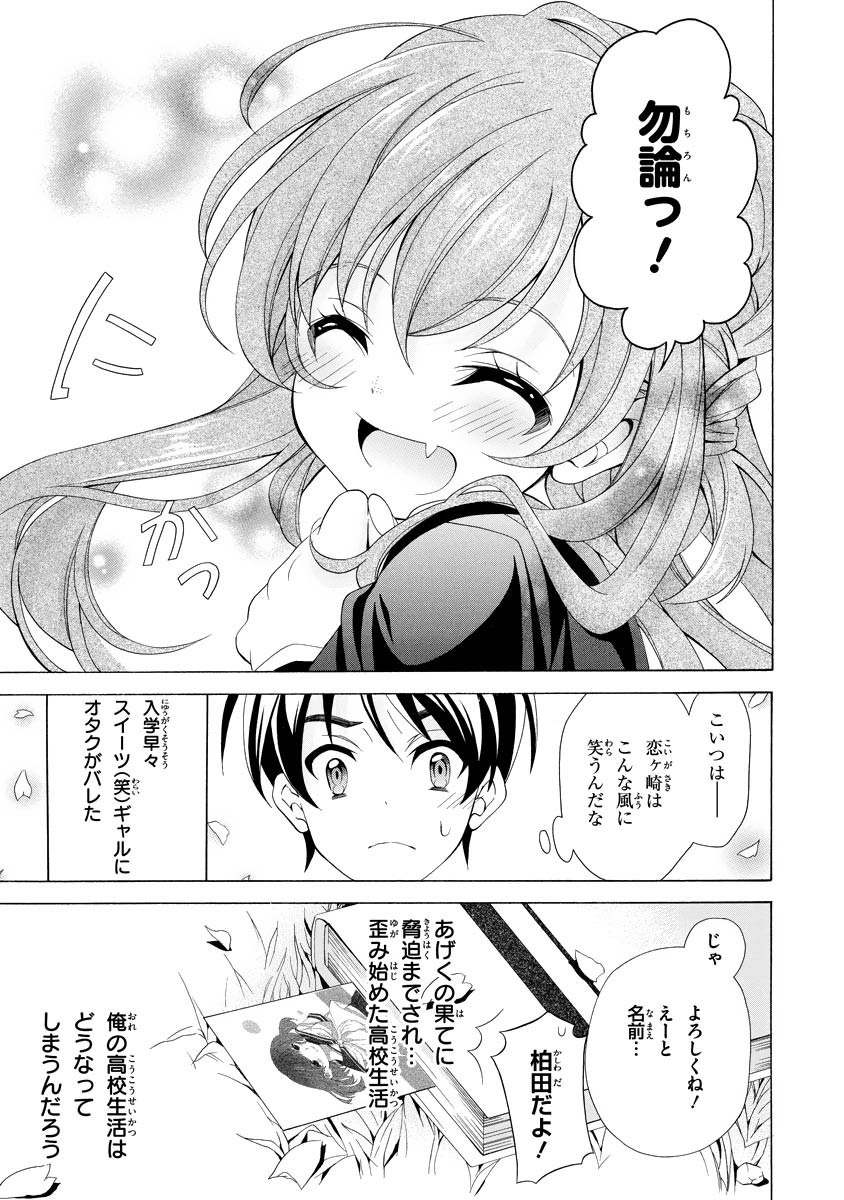 Omae o Otaku ni Shiteyaru kara, Ore o Riajuu ni Shite Kure! - Chapter 1 - Page 43