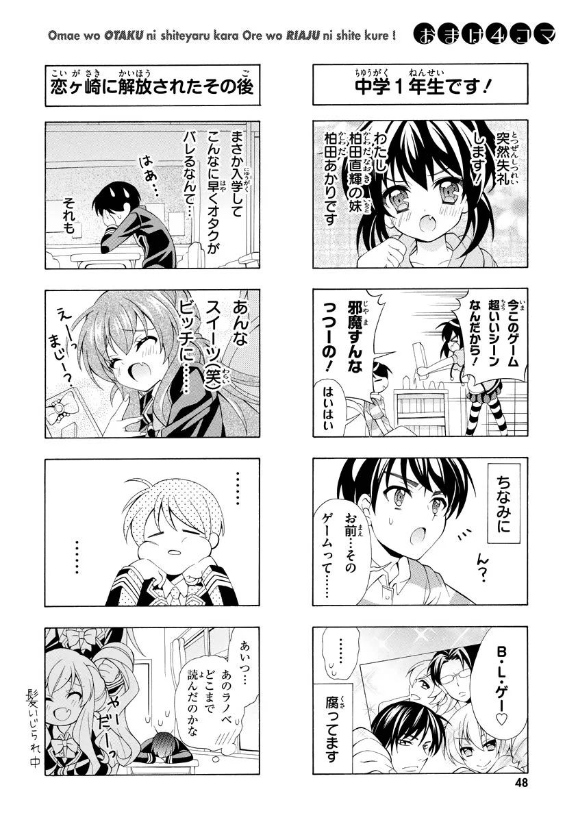 Omae o Otaku ni Shiteyaru kara, Ore o Riajuu ni Shite Kure! - Chapter 1 - Page 44