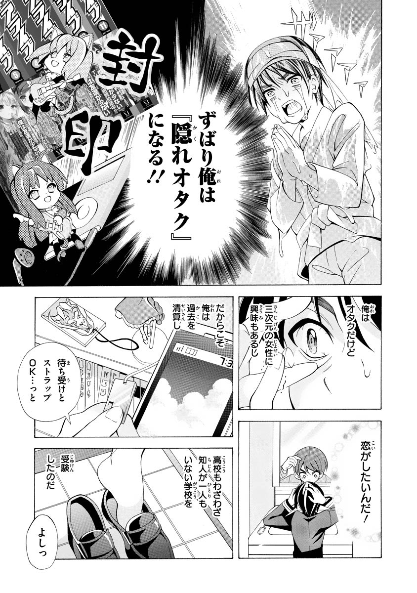 Omae o Otaku ni Shiteyaru kara, Ore o Riajuu ni Shite Kure! - Chapter 1 - Page 5