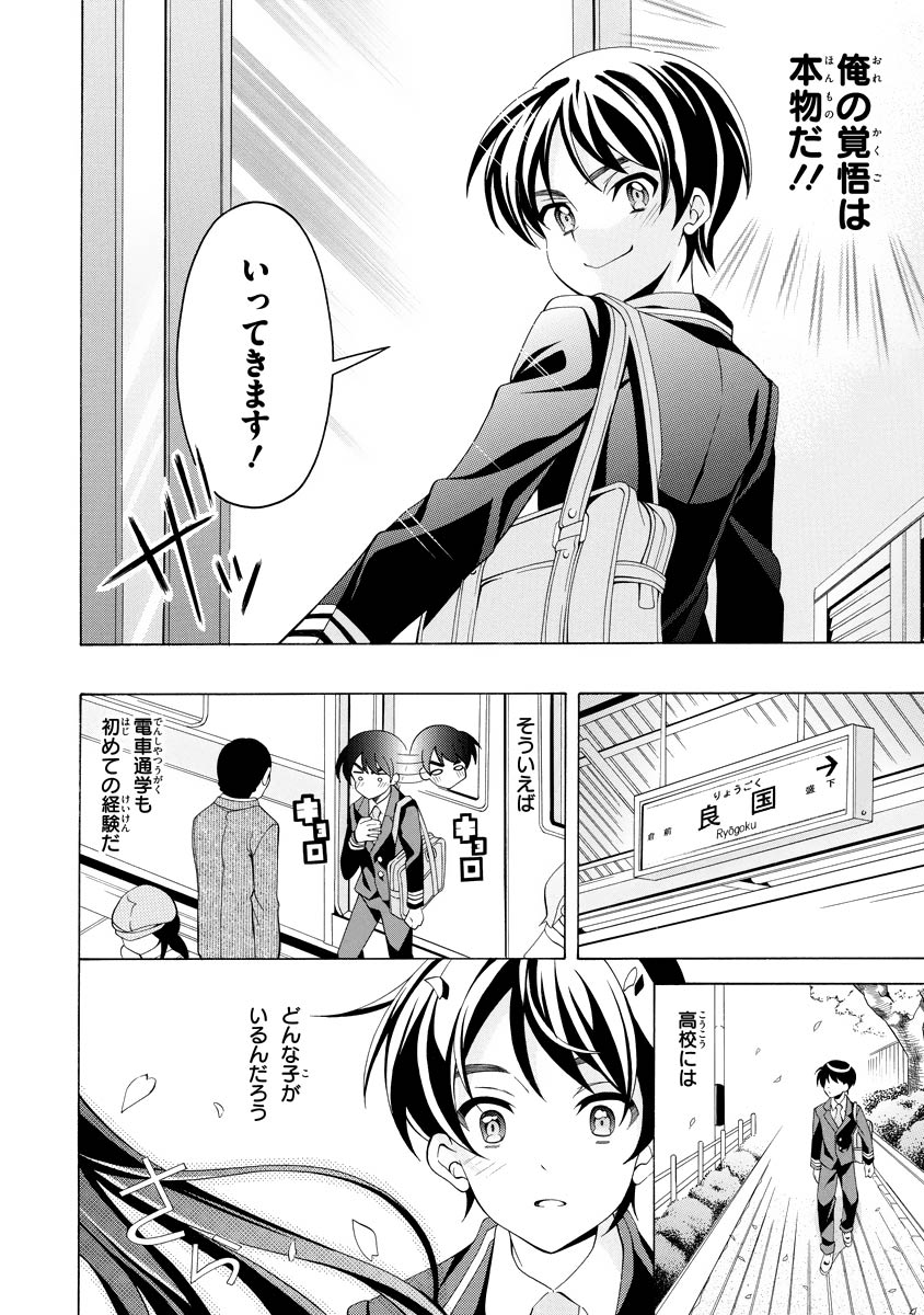 Omae o Otaku ni Shiteyaru kara, Ore o Riajuu ni Shite Kure! - Chapter 1 - Page 6