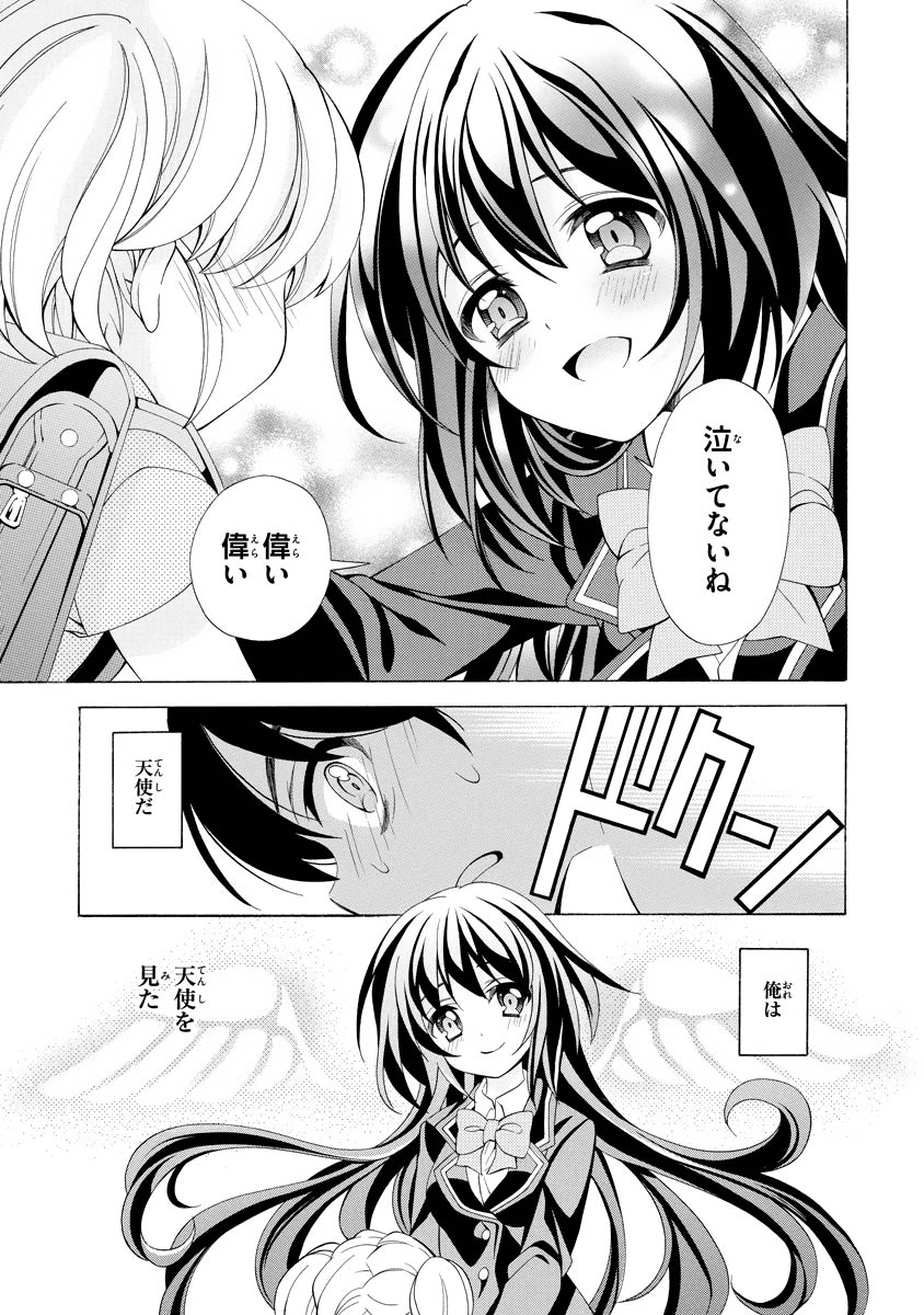 Omae o Otaku ni Shiteyaru kara, Ore o Riajuu ni Shite Kure! - Chapter 1 - Page 9