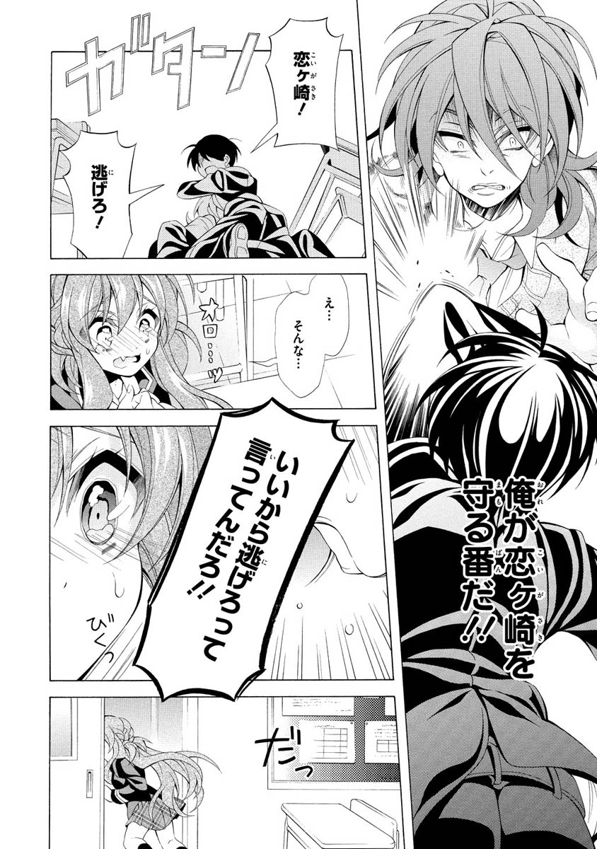 Omae o Otaku ni Shiteyaru kara, Ore o Riajuu ni Shite Kure! - Chapter 10 - Page 10