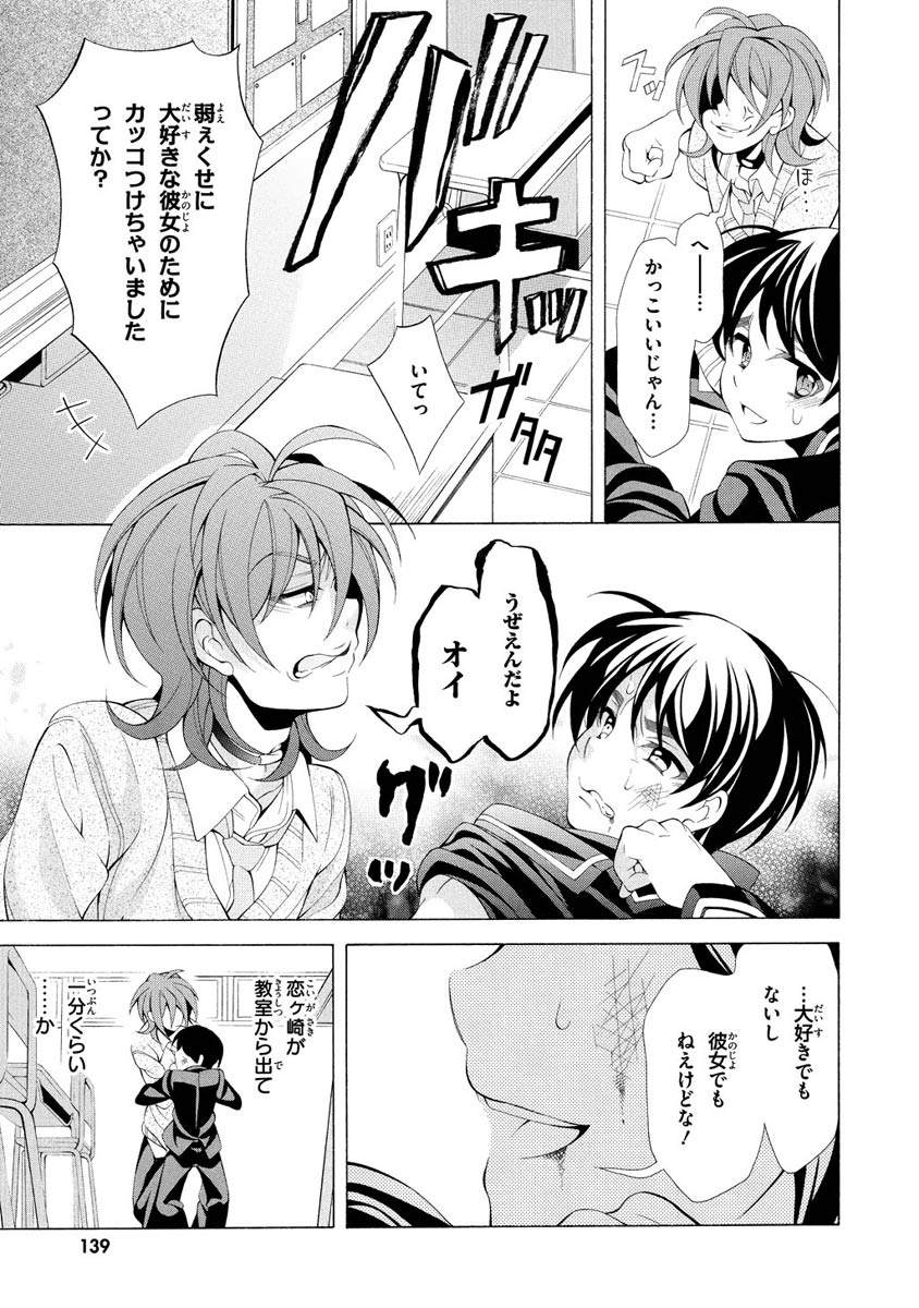 Omae o Otaku ni Shiteyaru kara, Ore o Riajuu ni Shite Kure! - Chapter 10 - Page 11