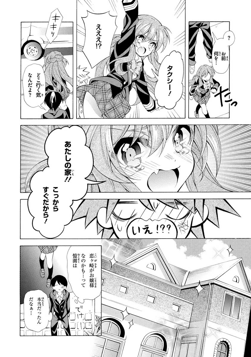 Omae o Otaku ni Shiteyaru kara, Ore o Riajuu ni Shite Kure! - Chapter 10 - Page 16