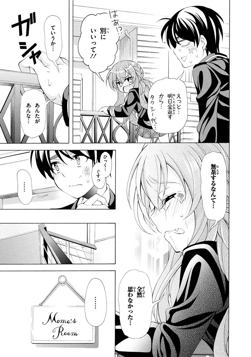 Omae o Otaku ni Shiteyaru kara, Ore o Riajuu ni Shite Kure! - Chapter 10 - Page 17