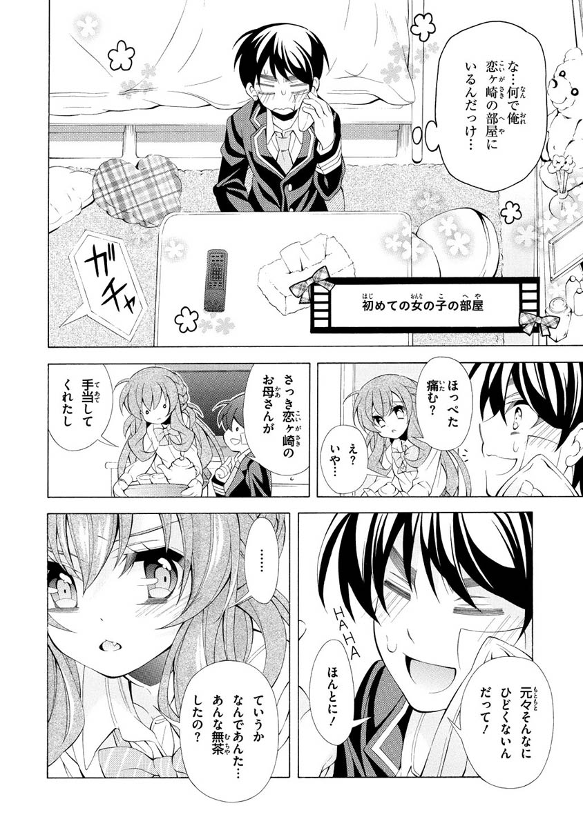 Omae o Otaku ni Shiteyaru kara, Ore o Riajuu ni Shite Kure! - Chapter 10 - Page 18