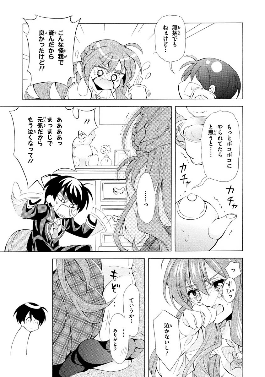 Omae o Otaku ni Shiteyaru kara, Ore o Riajuu ni Shite Kure! - Chapter 10 - Page 19