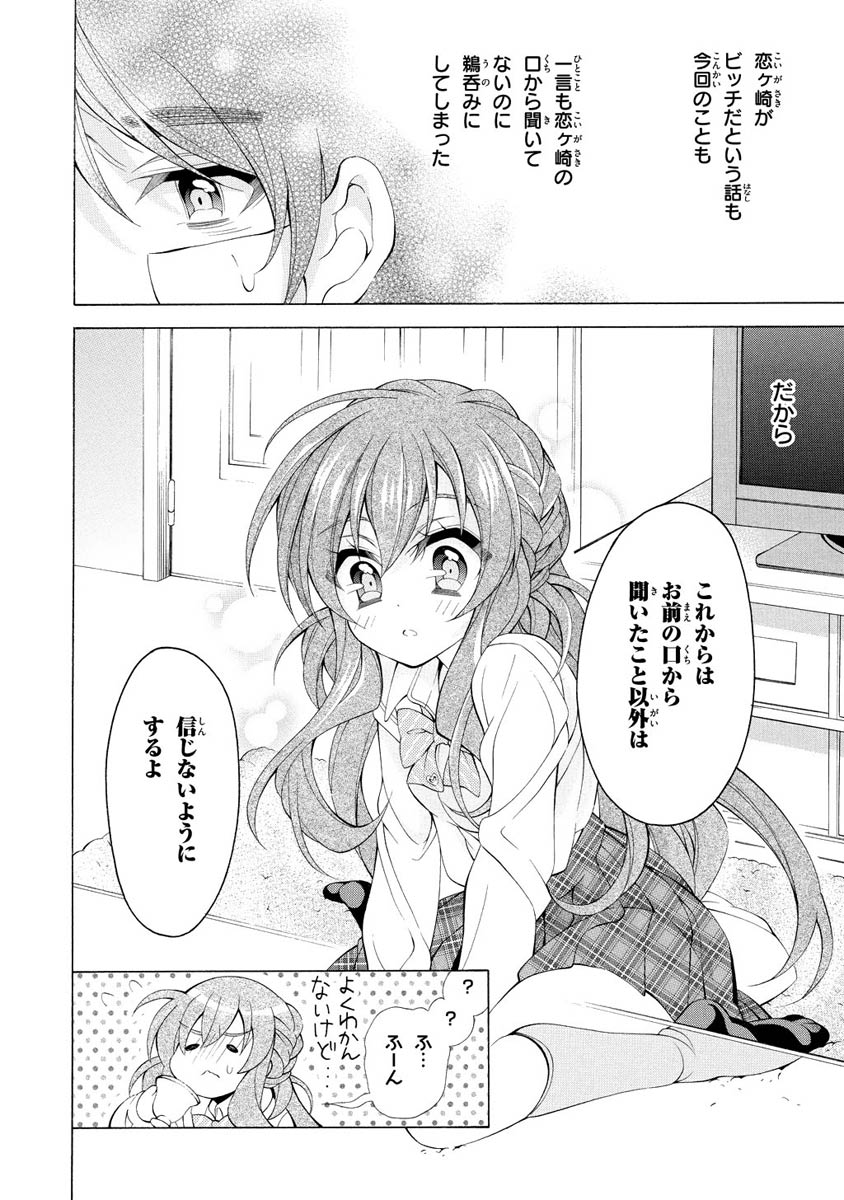 Omae o Otaku ni Shiteyaru kara, Ore o Riajuu ni Shite Kure! - Chapter 10 - Page 24