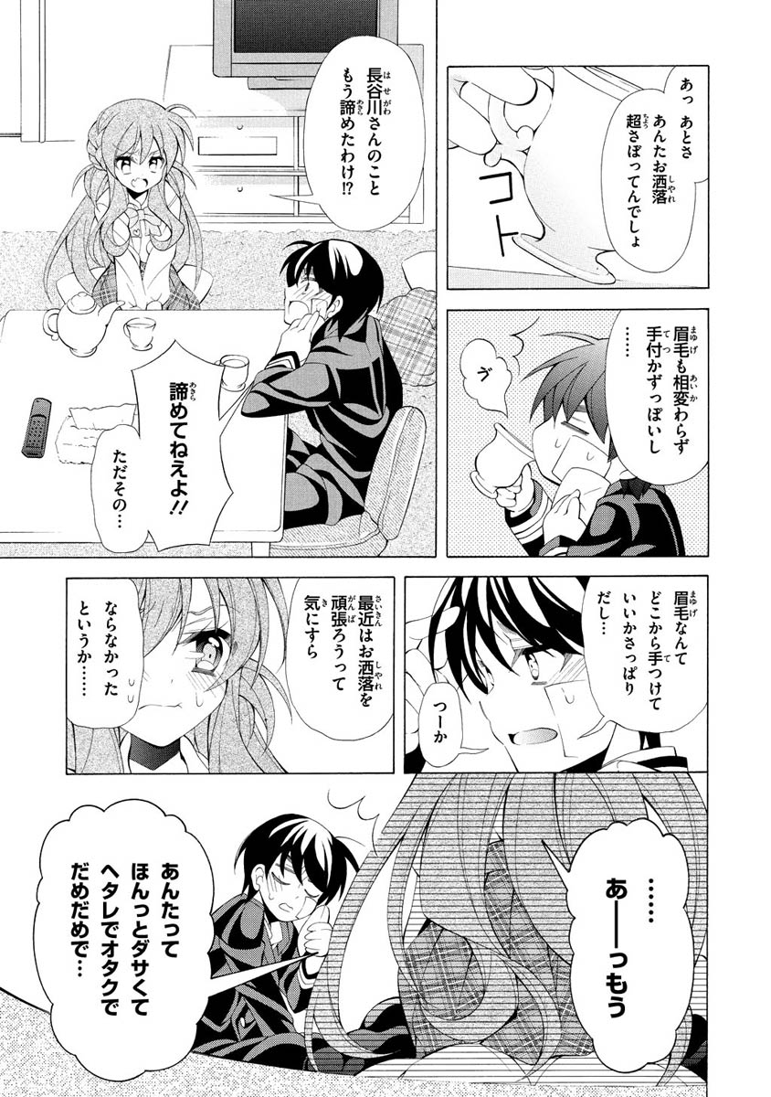 Omae o Otaku ni Shiteyaru kara, Ore o Riajuu ni Shite Kure! - Chapter 10 - Page 25