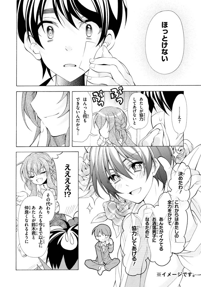 Omae o Otaku ni Shiteyaru kara, Ore o Riajuu ni Shite Kure! - Chapter 10 - Page 26