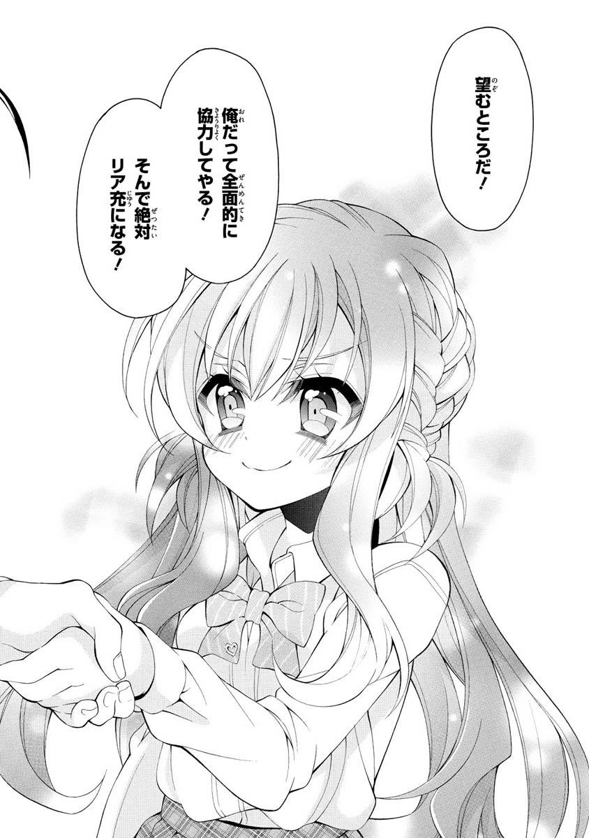 Omae o Otaku ni Shiteyaru kara, Ore o Riajuu ni Shite Kure! - Chapter 10 - Page 28