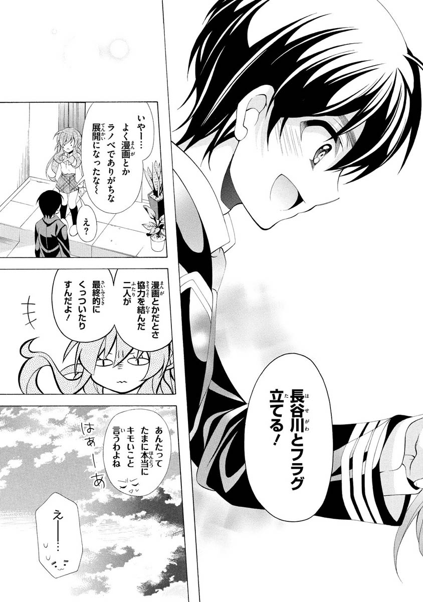 Omae o Otaku ni Shiteyaru kara, Ore o Riajuu ni Shite Kure! - Chapter 10 - Page 29