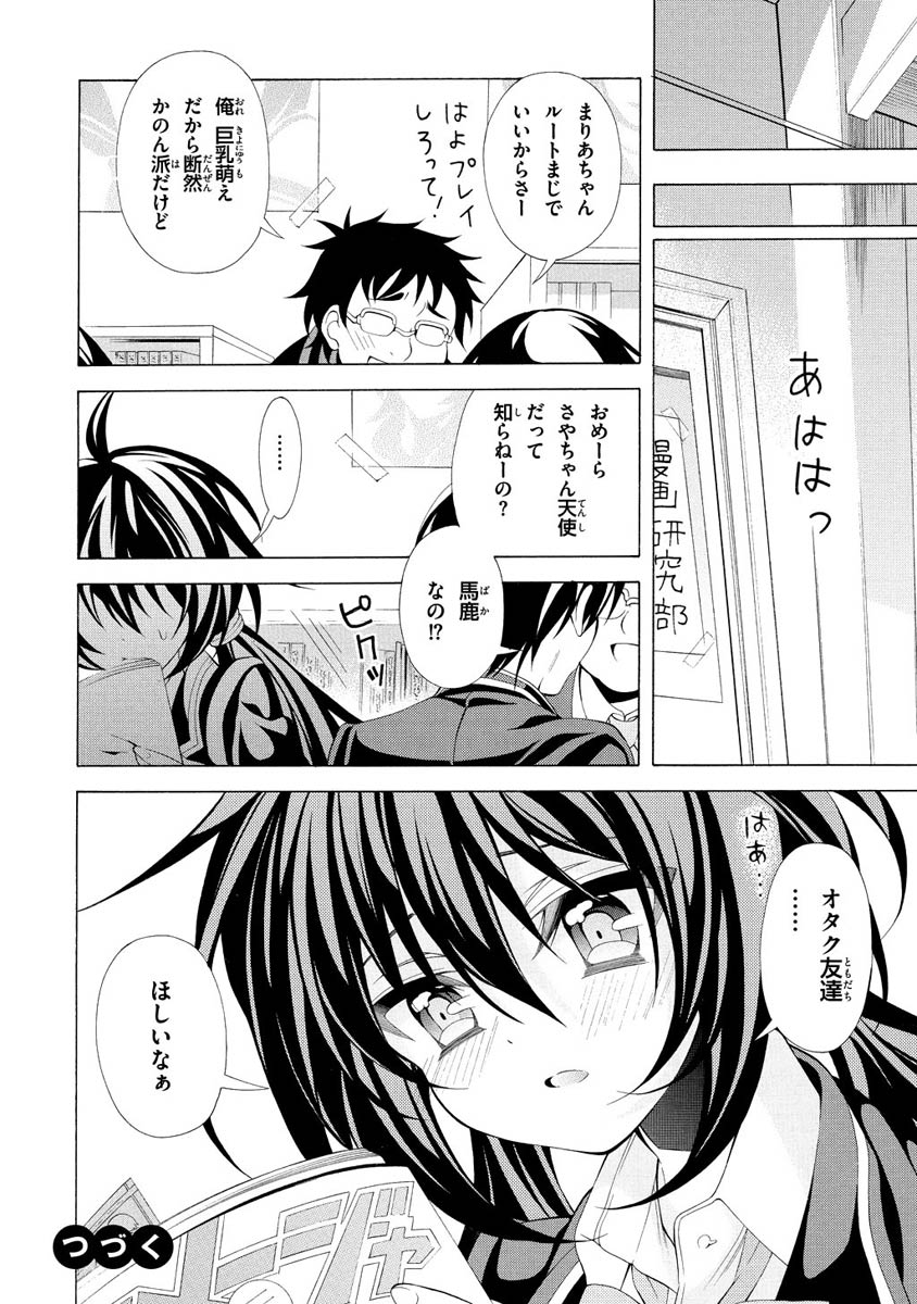 Omae o Otaku ni Shiteyaru kara, Ore o Riajuu ni Shite Kure! - Chapter 10 - Page 30