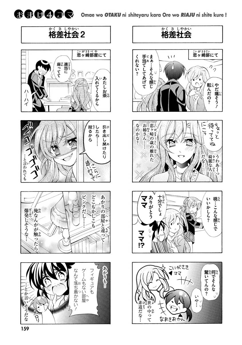 Omae o Otaku ni Shiteyaru kara, Ore o Riajuu ni Shite Kure! - Chapter 10 - Page 31