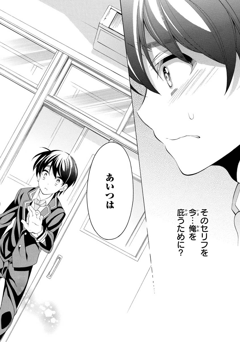 Omae o Otaku ni Shiteyaru kara, Ore o Riajuu ni Shite Kure! - Chapter 10 - Page 4