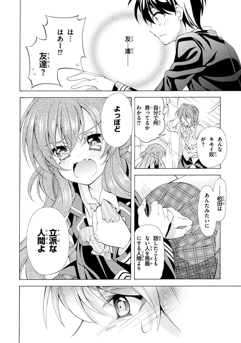 Omae o Otaku ni Shiteyaru kara, Ore o Riajuu ni Shite Kure! - Chapter 10 - Page 6