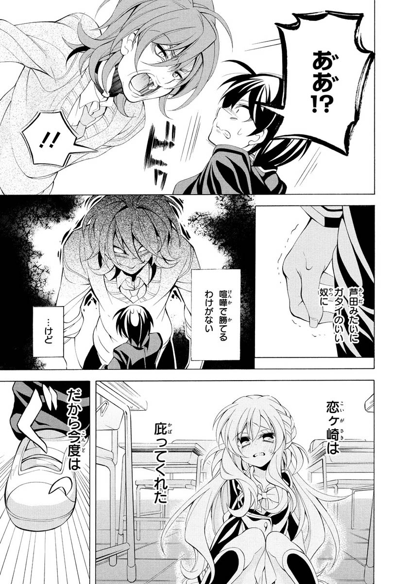 Omae o Otaku ni Shiteyaru kara, Ore o Riajuu ni Shite Kure! - Chapter 10 - Page 9