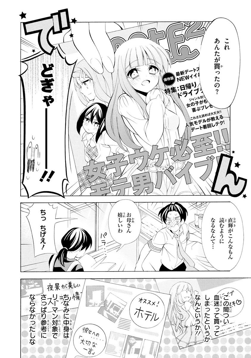 Omae o Otaku ni Shiteyaru kara, Ore o Riajuu ni Shite Kure! - Chapter 11 - Page 10