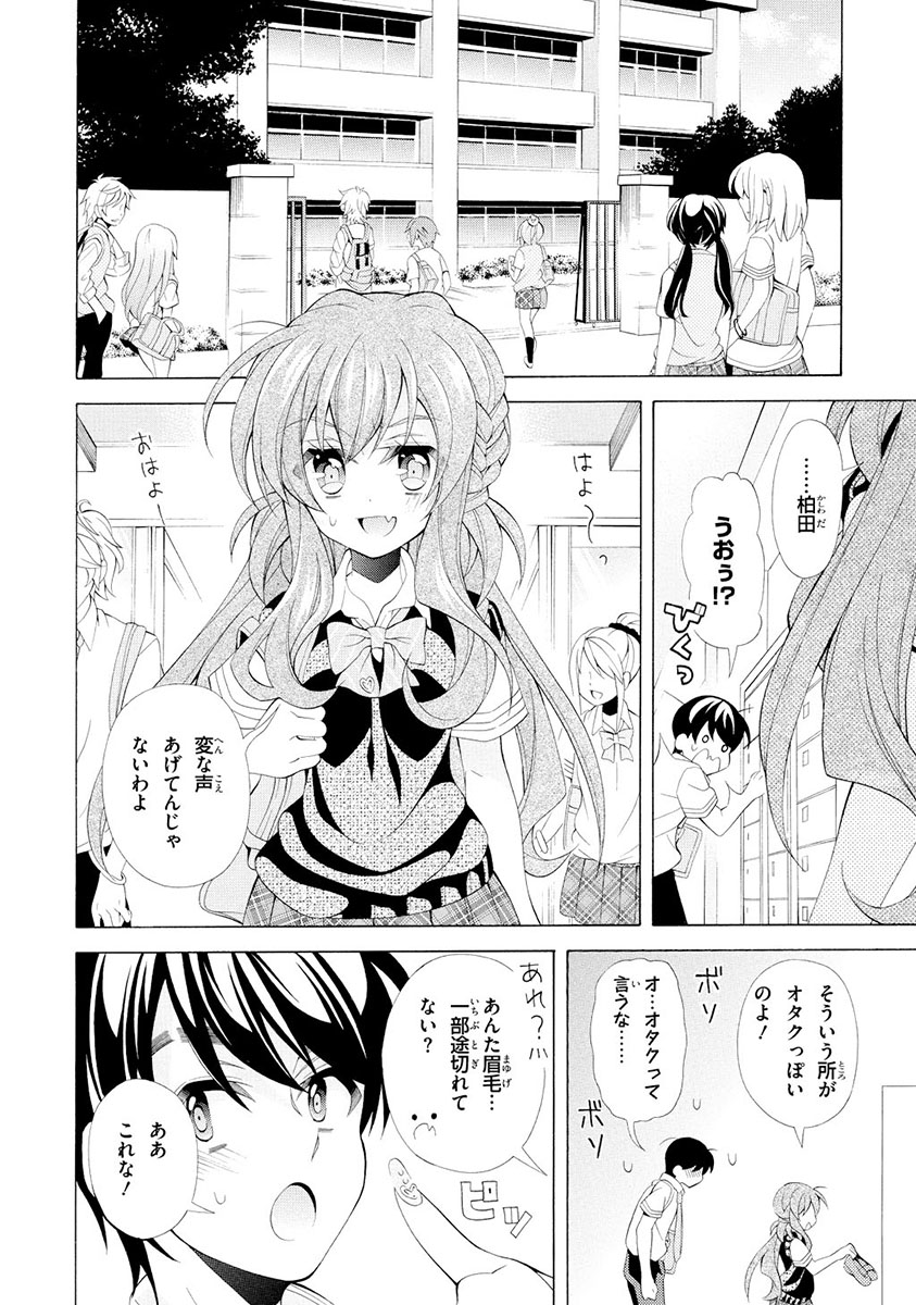 Omae o Otaku ni Shiteyaru kara, Ore o Riajuu ni Shite Kure! - Chapter 11 - Page 12