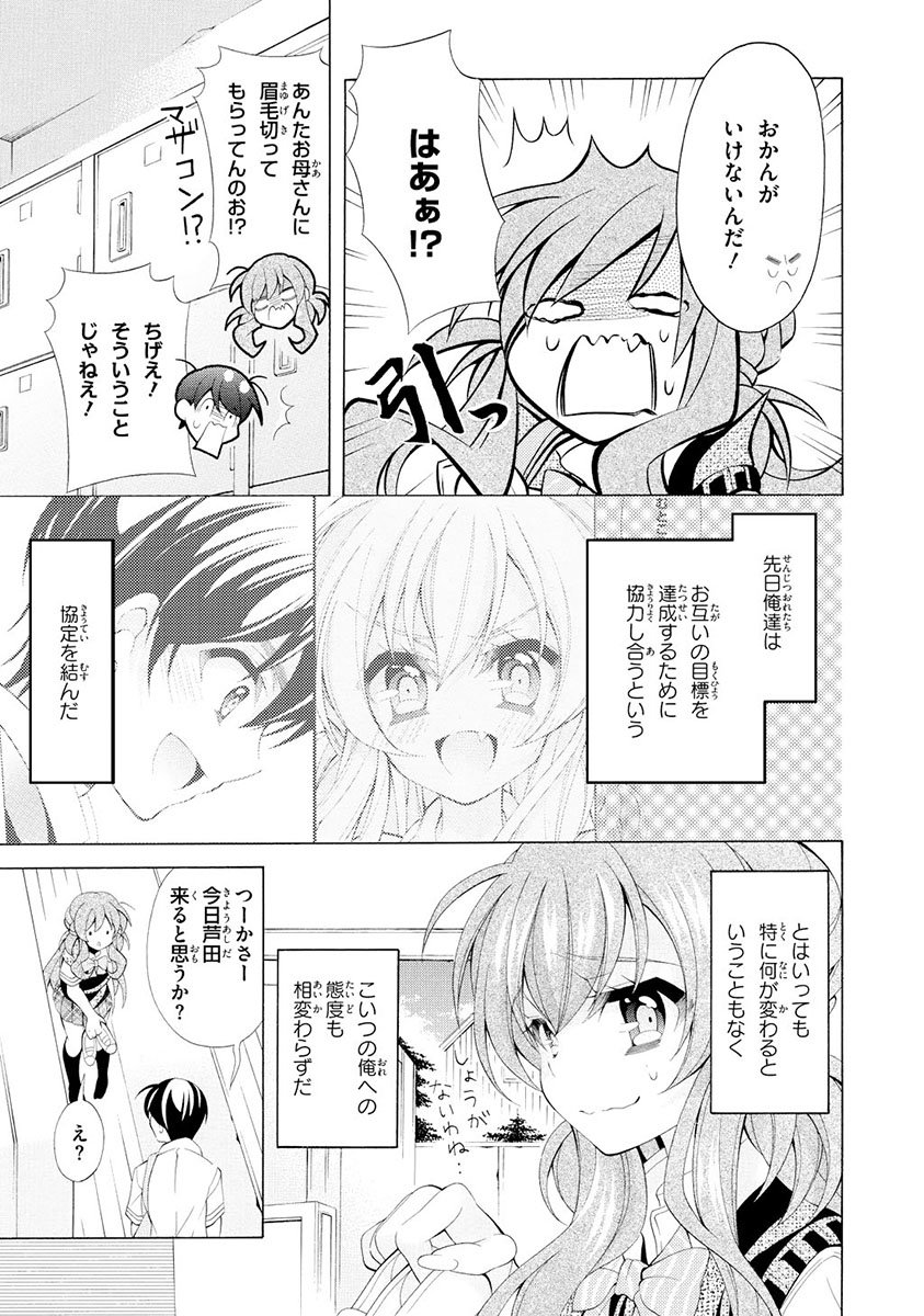 Omae o Otaku ni Shiteyaru kara, Ore o Riajuu ni Shite Kure! - Chapter 11 - Page 13