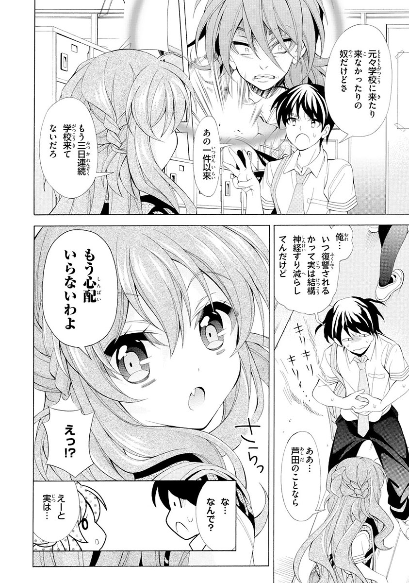 Omae o Otaku ni Shiteyaru kara, Ore o Riajuu ni Shite Kure! - Chapter 11 - Page 14