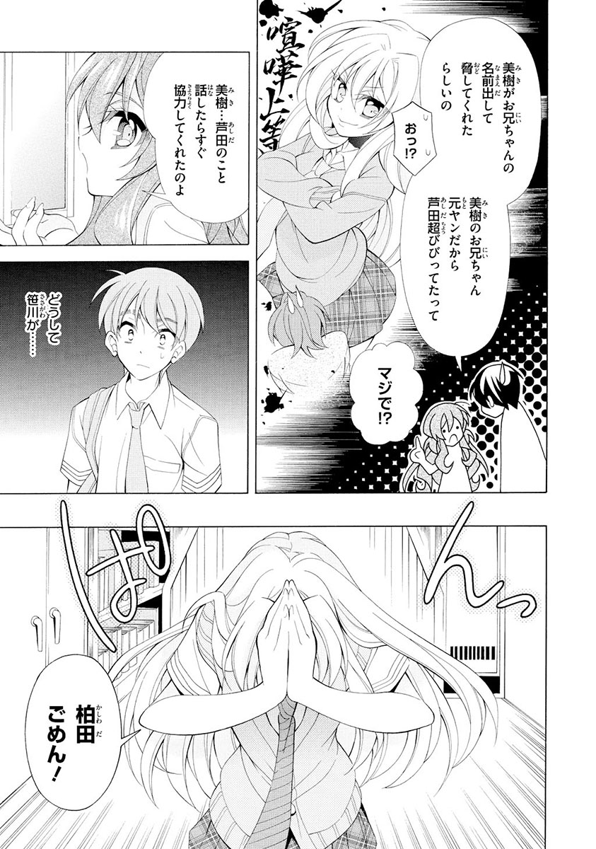 Omae o Otaku ni Shiteyaru kara, Ore o Riajuu ni Shite Kure! - Chapter 11 - Page 15