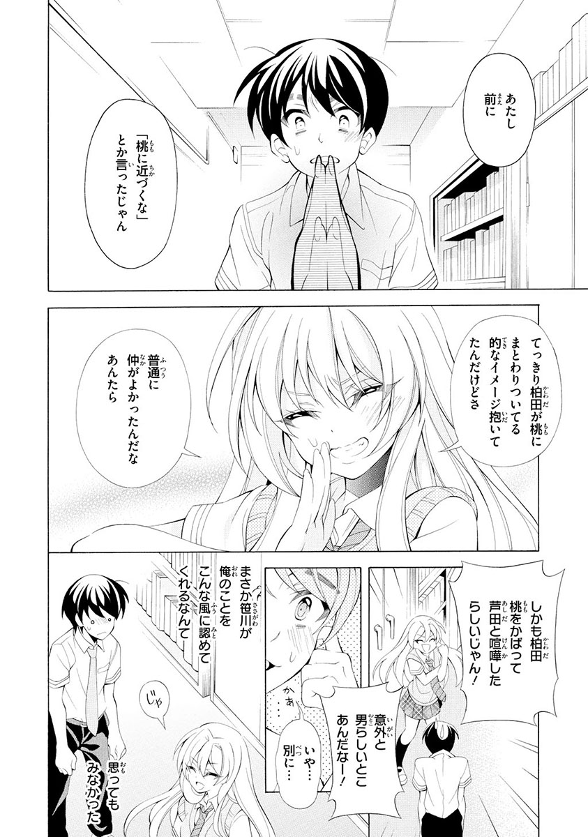 Omae o Otaku ni Shiteyaru kara, Ore o Riajuu ni Shite Kure! - Chapter 11 - Page 16