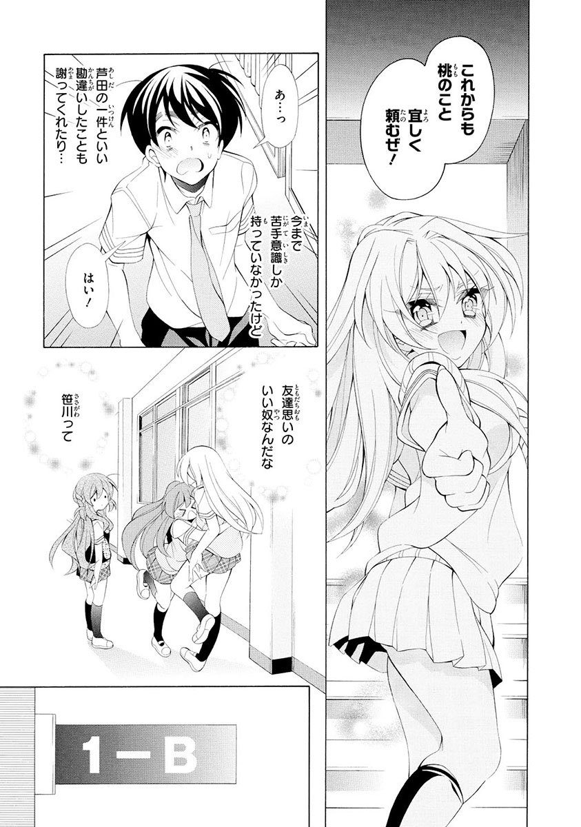 Omae o Otaku ni Shiteyaru kara, Ore o Riajuu ni Shite Kure! - Chapter 11 - Page 17