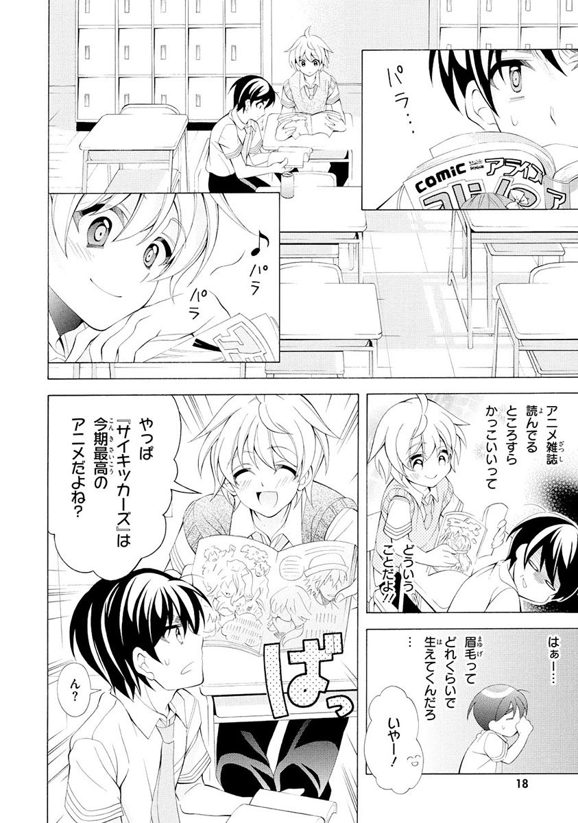 Omae o Otaku ni Shiteyaru kara, Ore o Riajuu ni Shite Kure! - Chapter 11 - Page 18