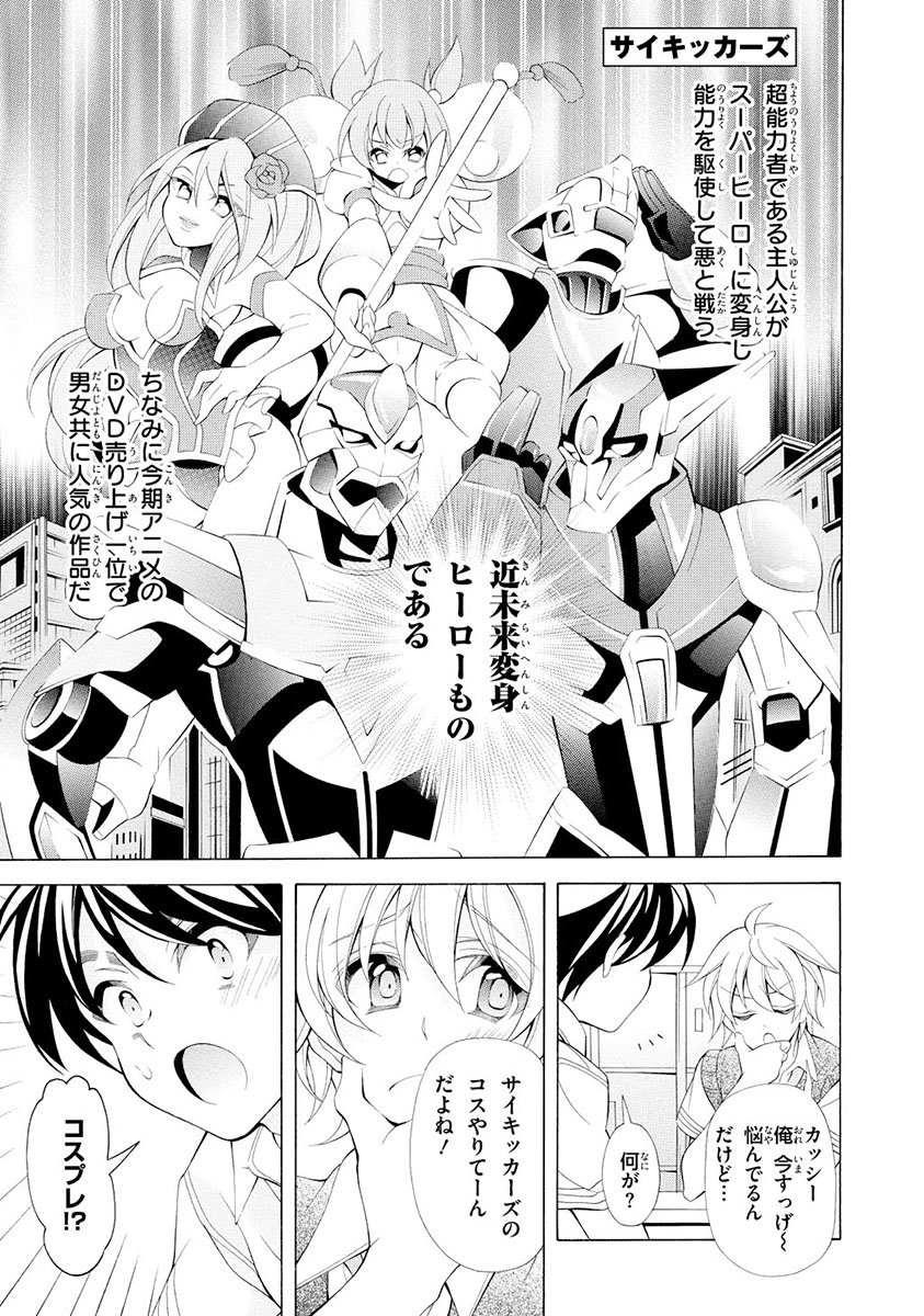 Omae o Otaku ni Shiteyaru kara, Ore o Riajuu ni Shite Kure! - Chapter 11 - Page 19