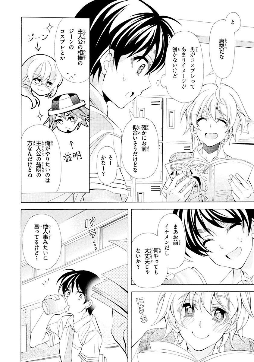 Omae o Otaku ni Shiteyaru kara, Ore o Riajuu ni Shite Kure! - Chapter 11 - Page 20