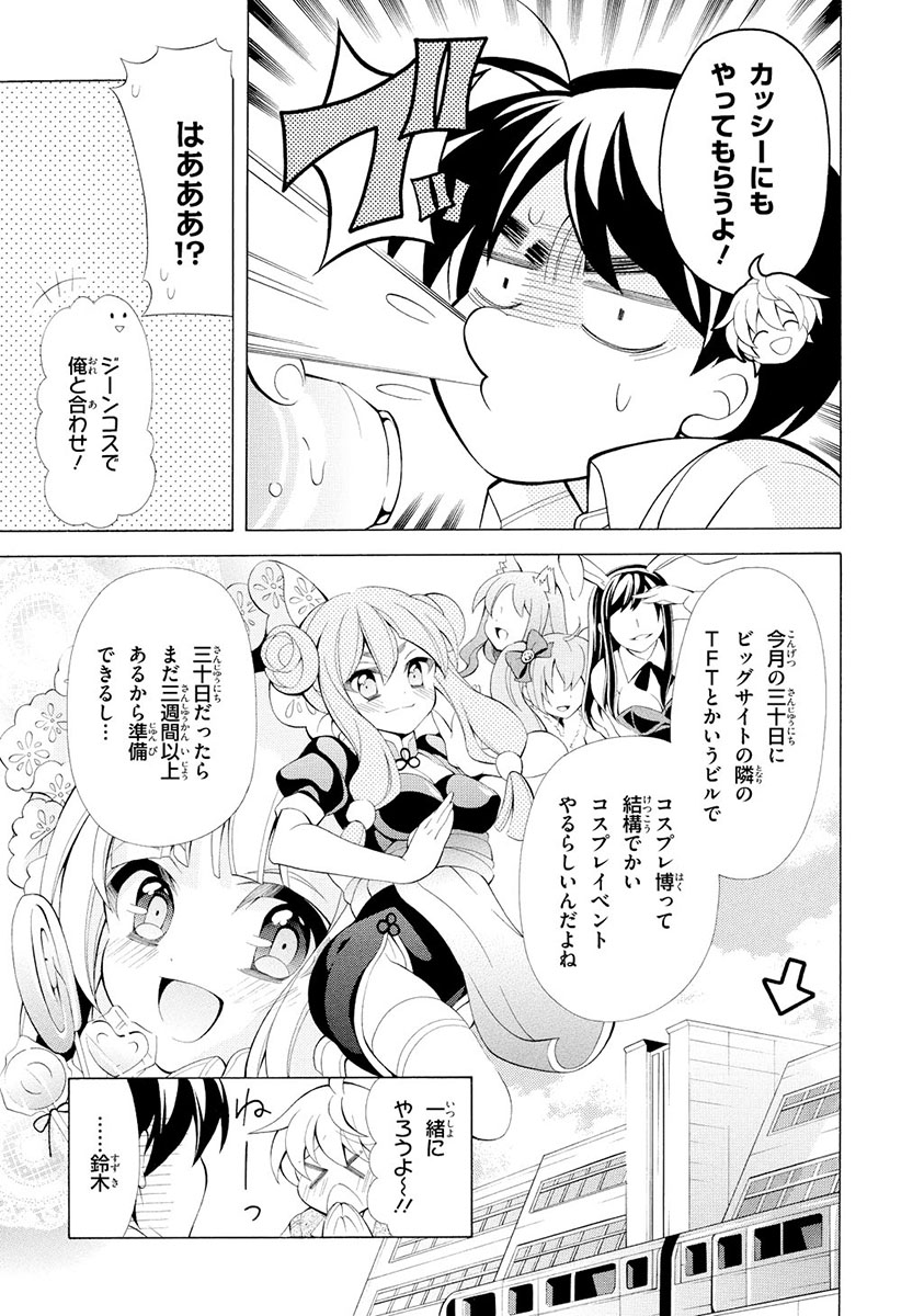 Omae o Otaku ni Shiteyaru kara, Ore o Riajuu ni Shite Kure! - Chapter 11 - Page 21